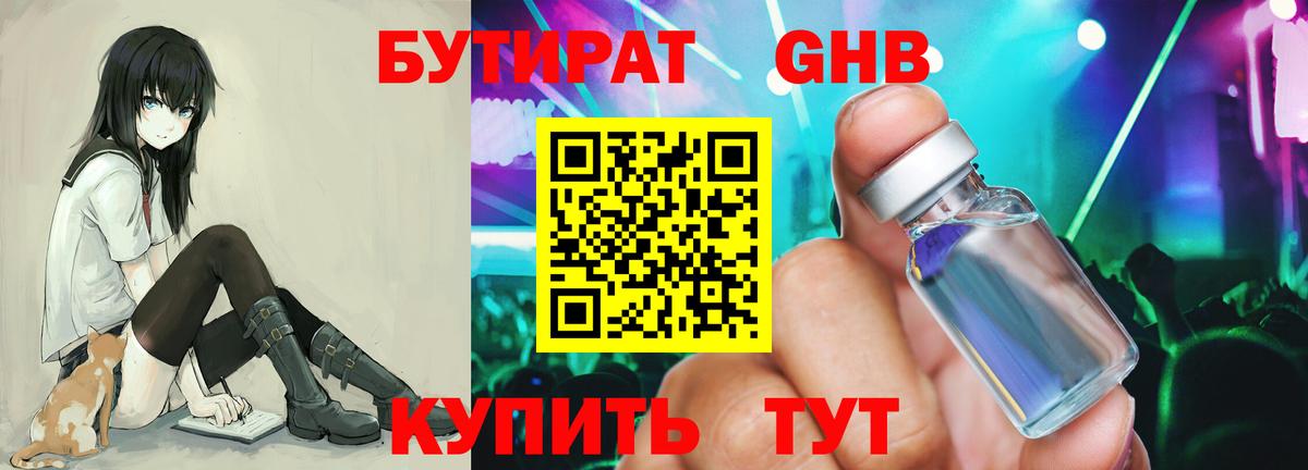 Бутират BDO Грозный