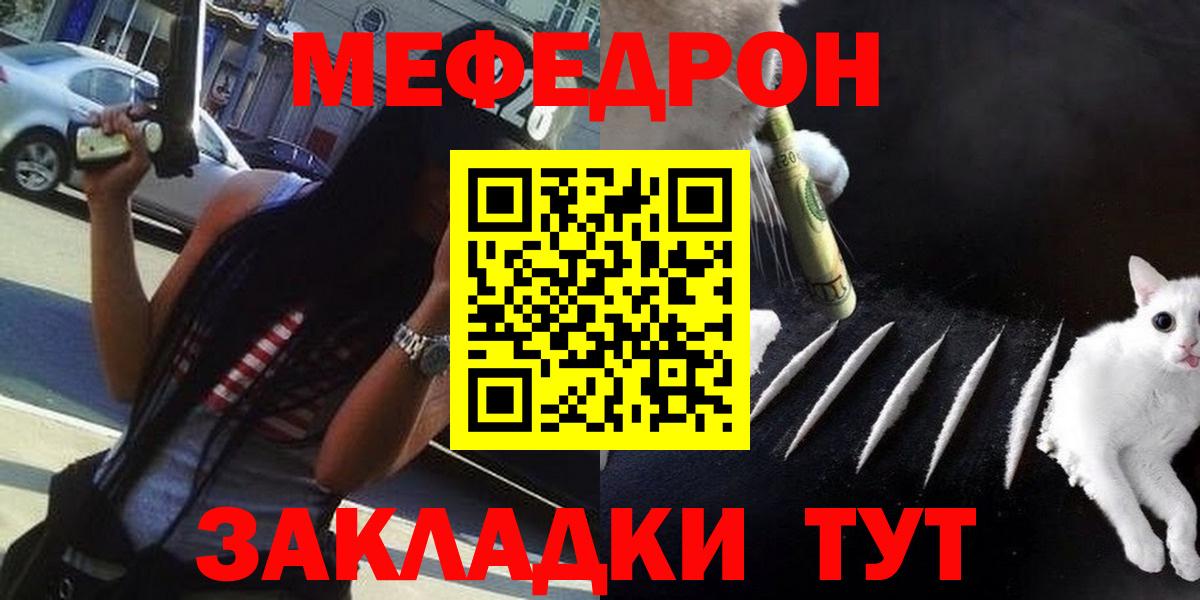 Меф Грозный